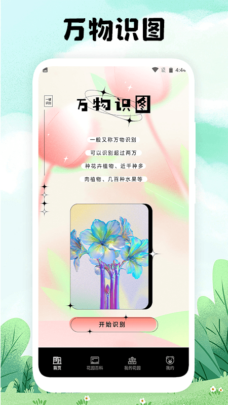 万物识图1