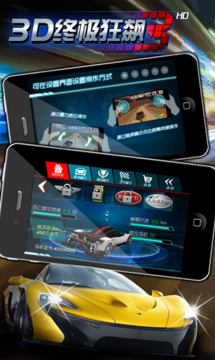 3D终极狂飙31