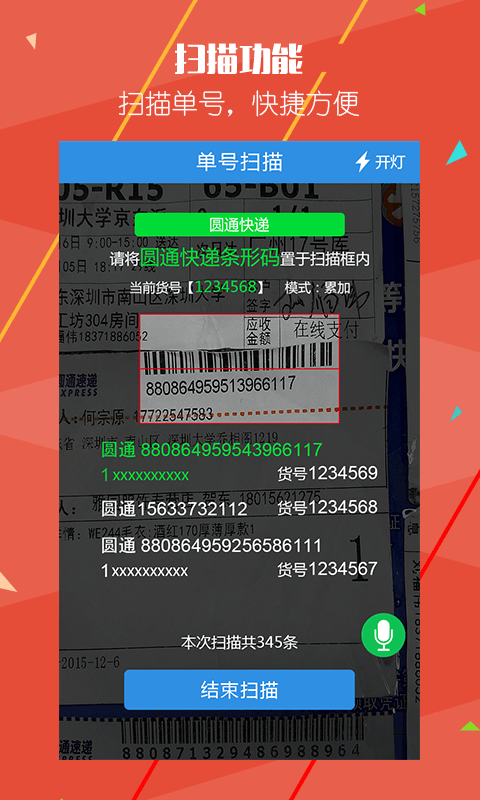 AfterShip快递王1