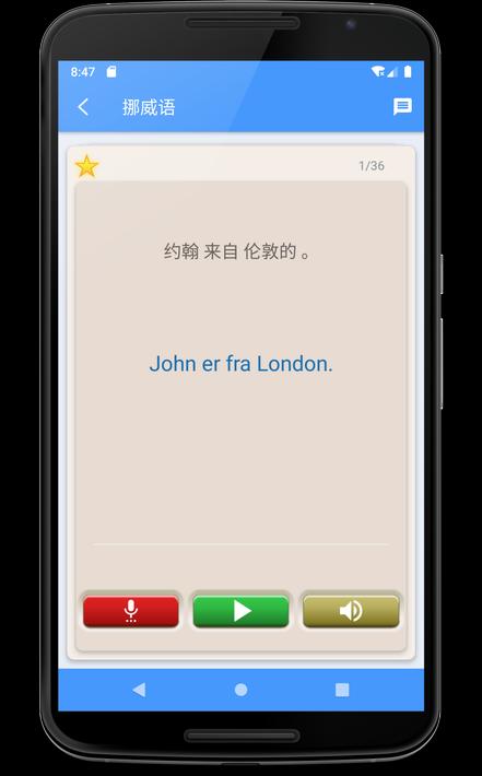 学习挪威语5