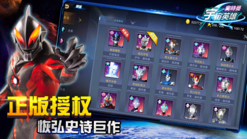 奥特曼融合激战2
