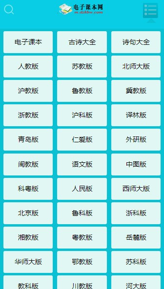 电子课本网1