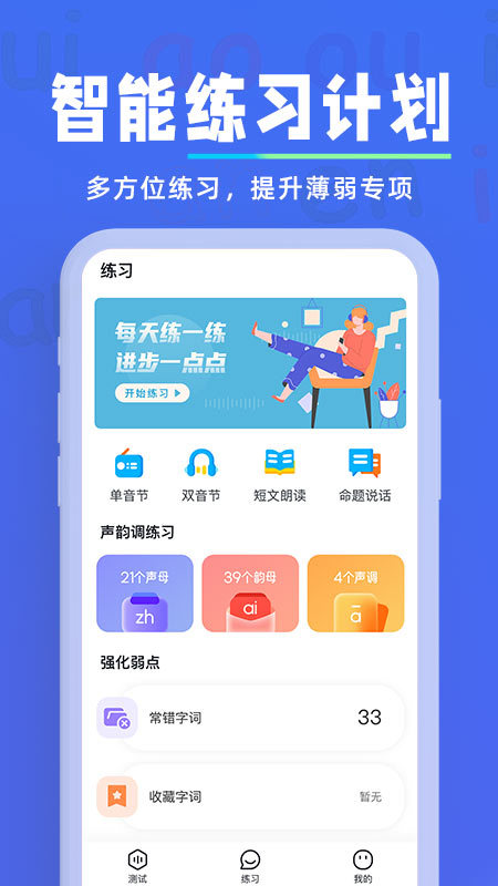 一起学普通话1