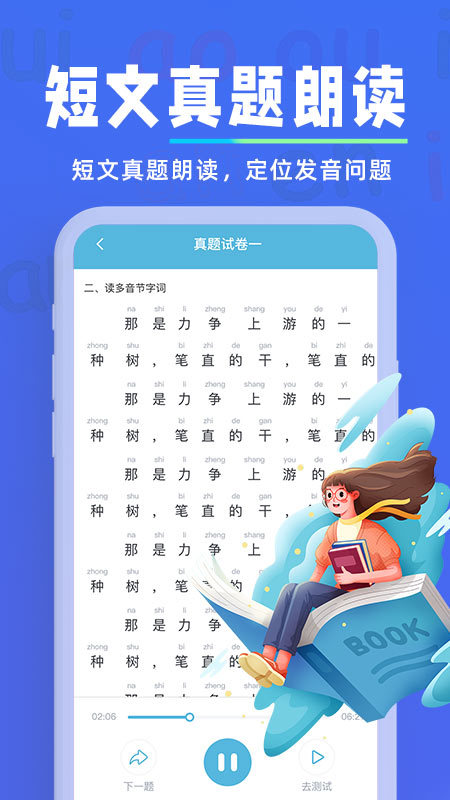 一起学普通话3