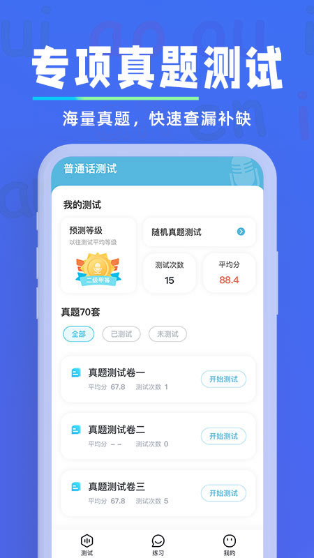 一起学普通话4