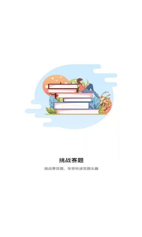 挑战赛题助手1
