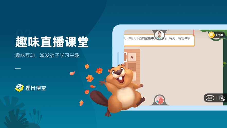 狸米课堂1