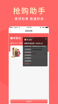 极客抢抢茅台神器1