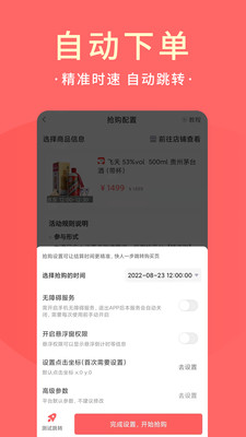 极客抢抢茅台神器2