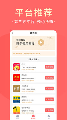极客抢抢茅台神器3
