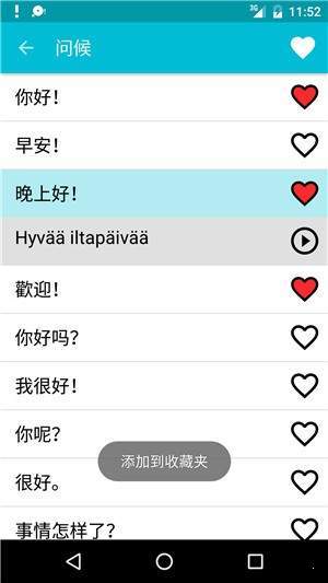 学习芬兰语2