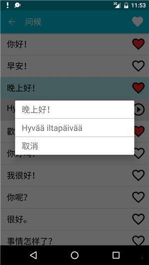学习芬兰语3