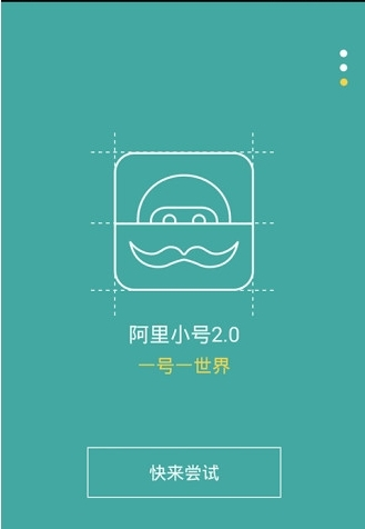 阿里小号官方版1