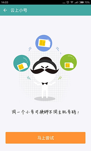 阿里小号官方版3