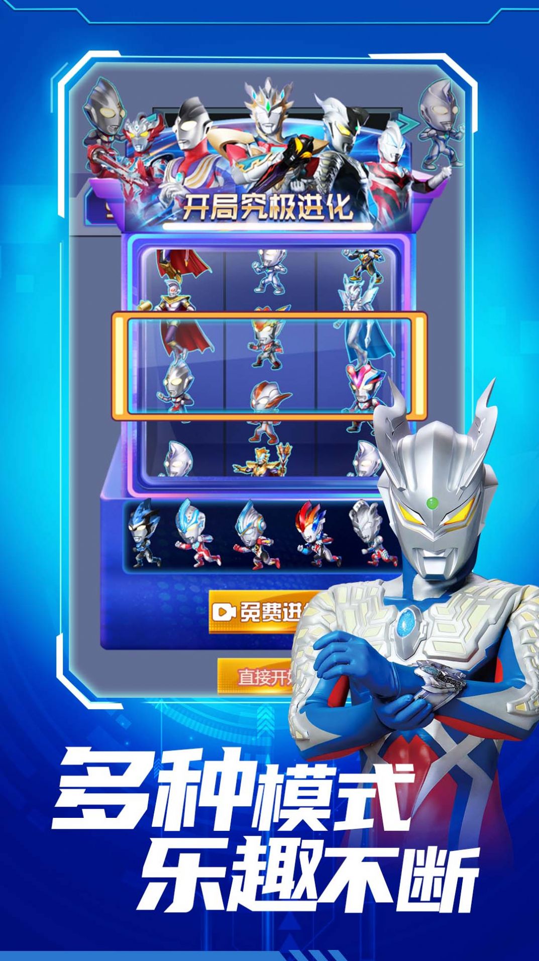 奥特曼银河超激斗1