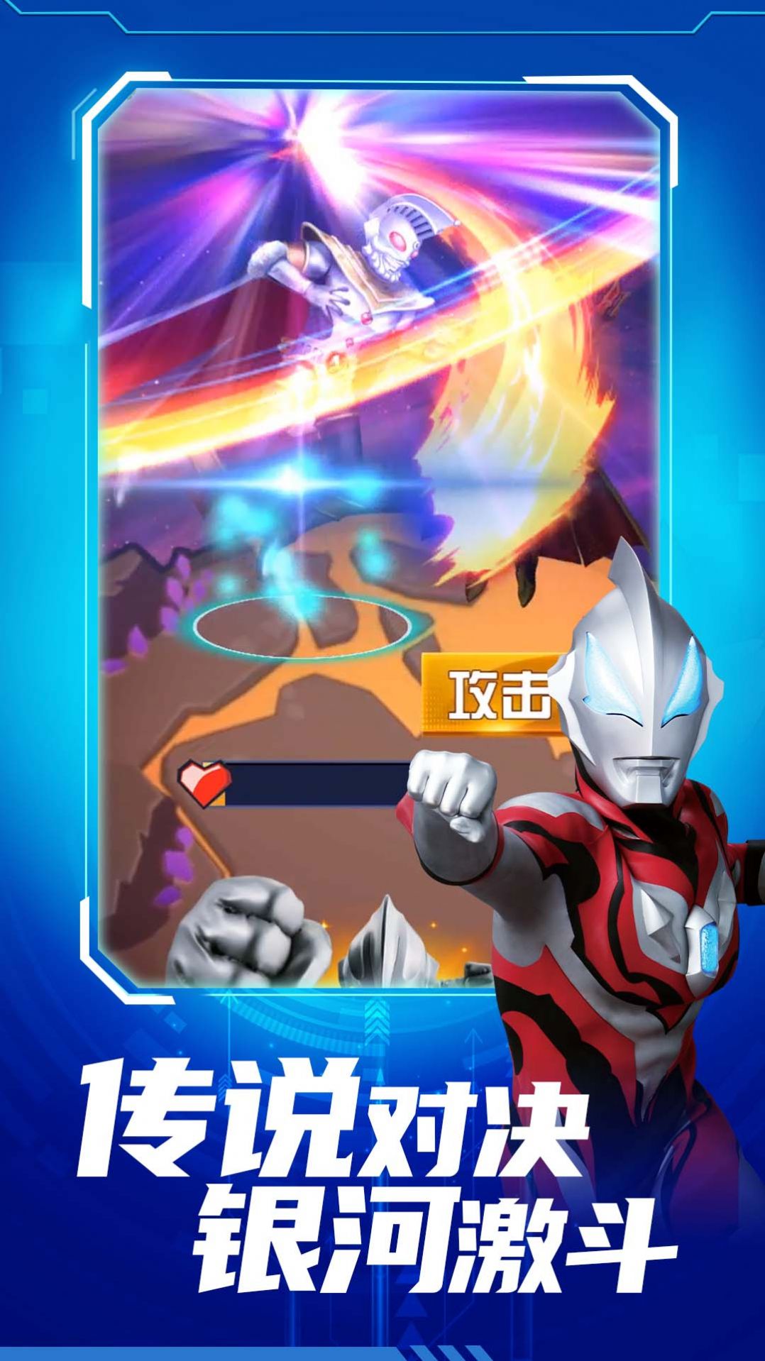 奥特曼银河超激斗3