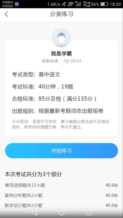 教师真题1