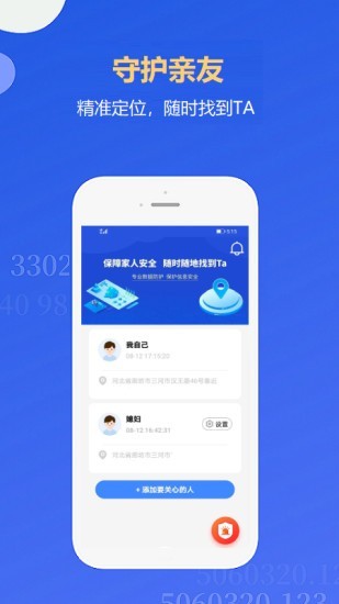 即刻定位2