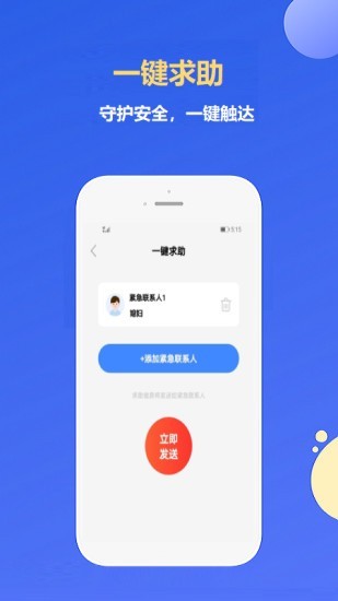 即刻定位3