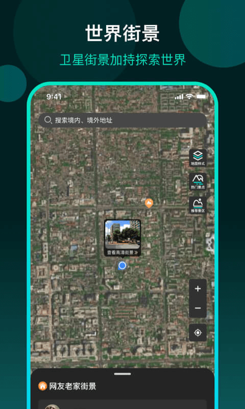 3D全球街景地图2
