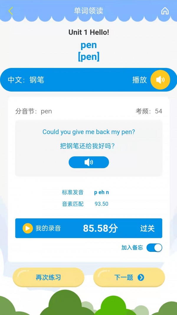 智橡树智能英语学习2