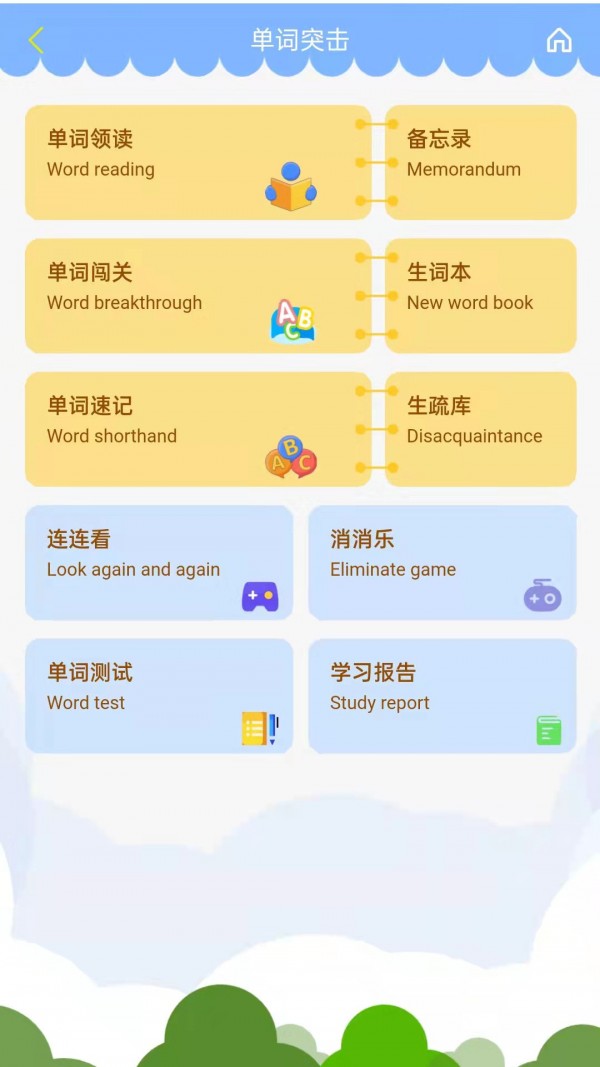 智橡树智能英语学习3