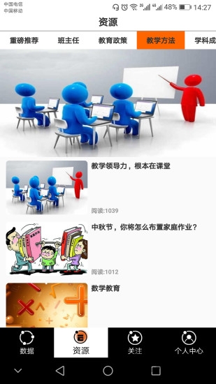 乐培教师pro3