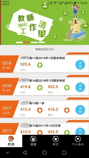 乐培教师pro4