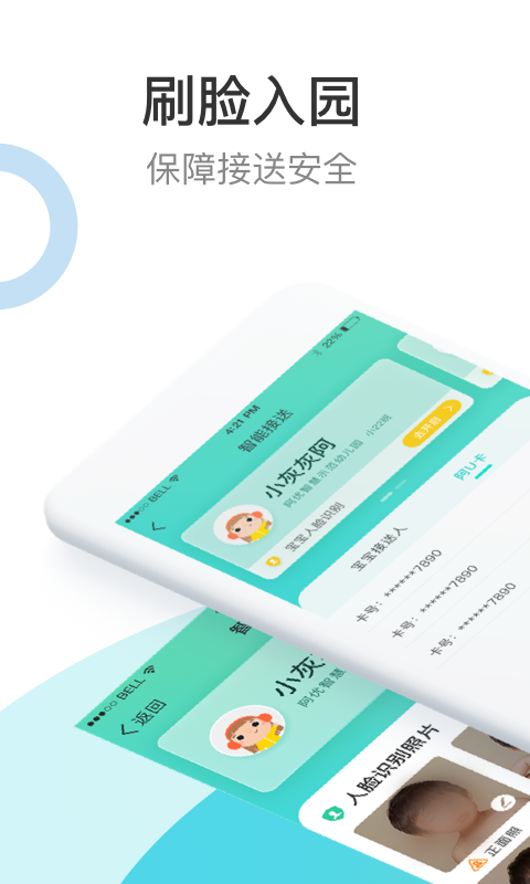 7Kid家长端1