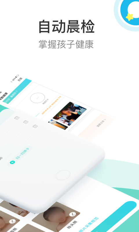 7Kid家长端2