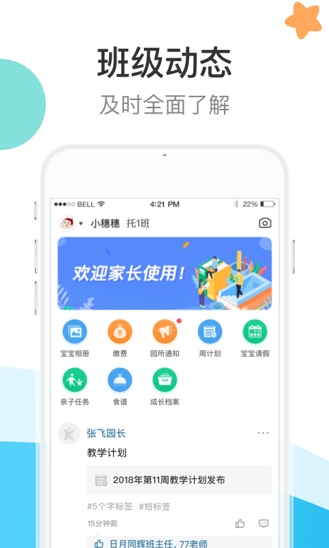 7Kid家长端3
