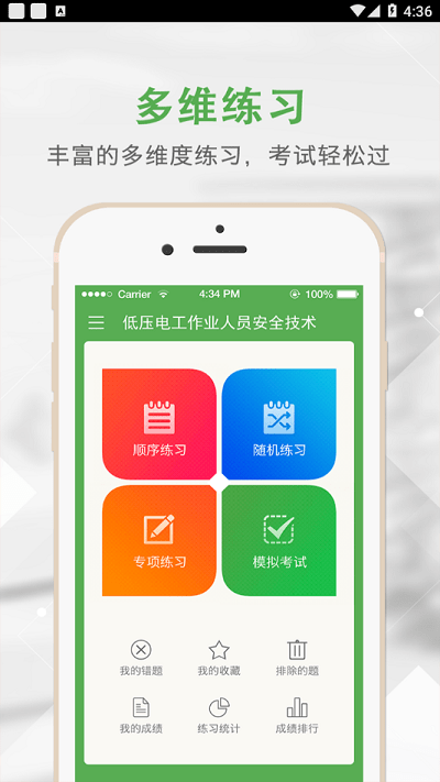 上船培训iOS版本下载2