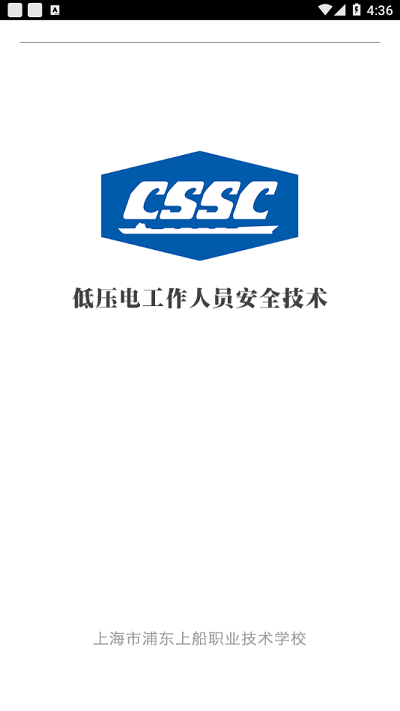 上船培训iOS版本下载4