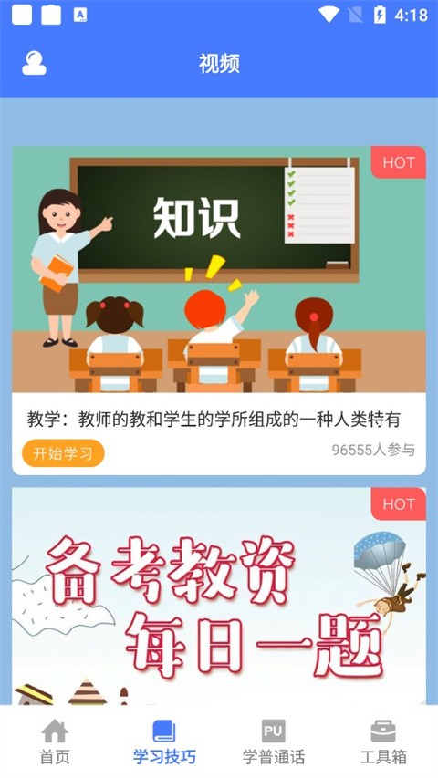 一师一优课1