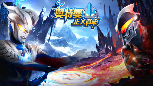 奥特曼正义降临20191