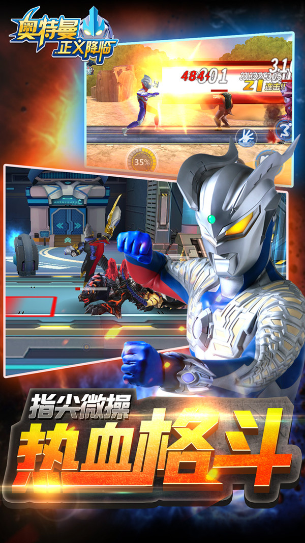 奥特曼正义降临20193