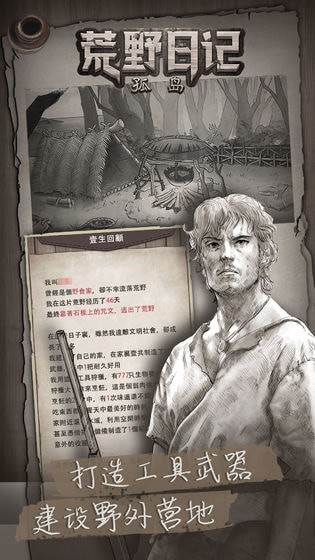 荒野日记手游最新版3