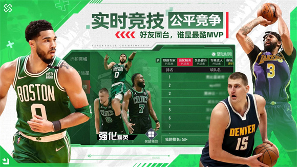 NBA篮球世界官方版1