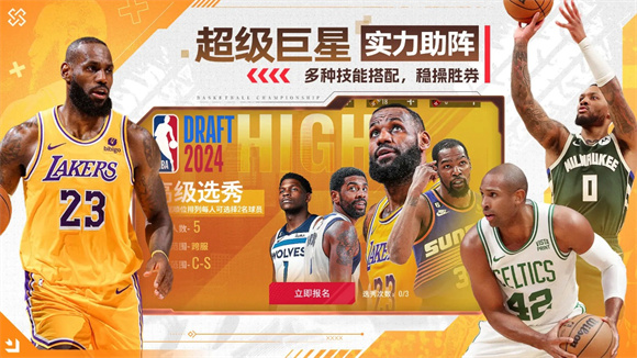 NBA篮球世界官方版2