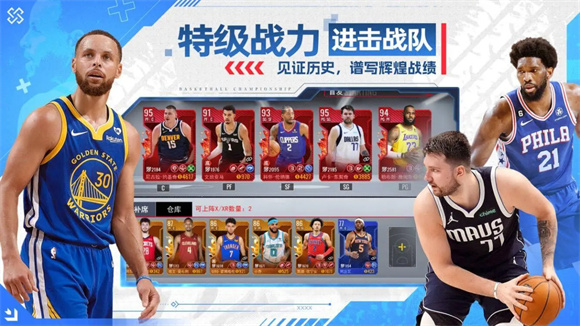 NBA篮球世界官方版3