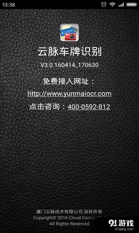 云脉车牌识别5