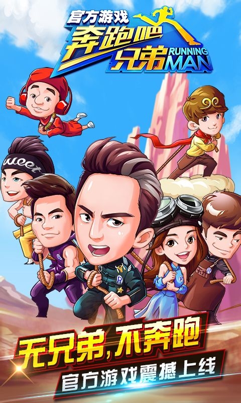 奔跑吧兄弟3撕名牌大战2