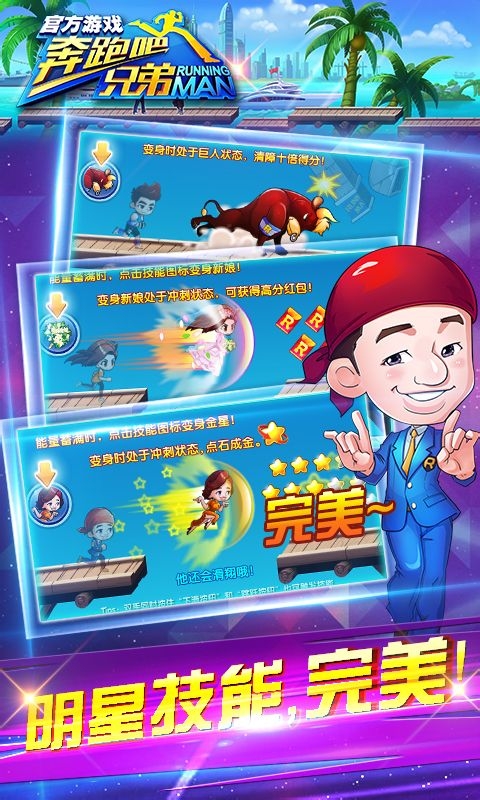 奔跑吧兄弟3撕名牌大战4