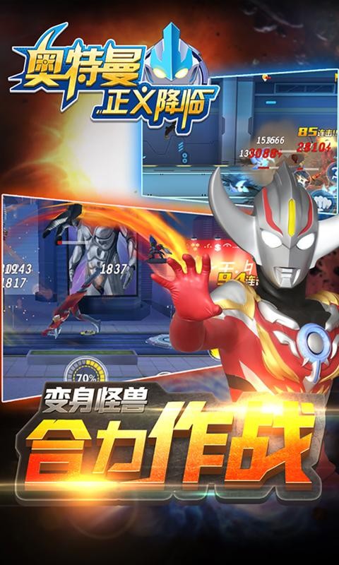 奥特曼正义降临1.3.91
