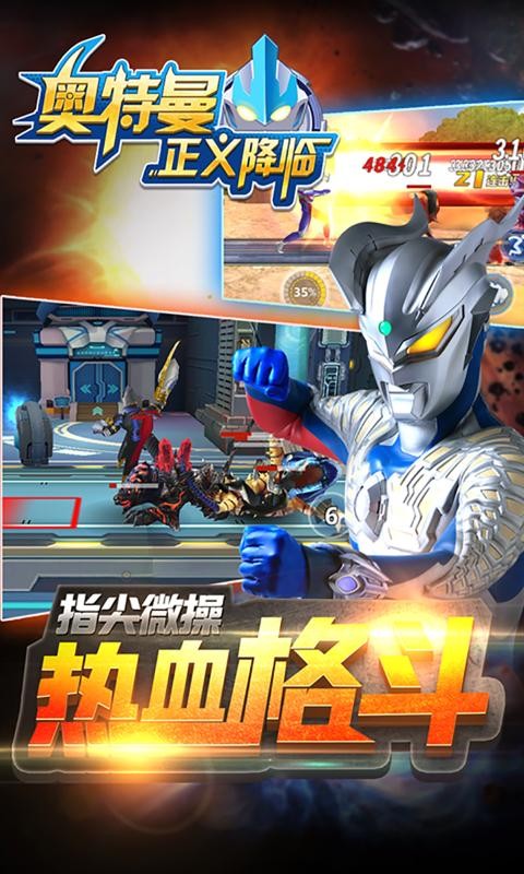 奥特曼正义降临1.3.93