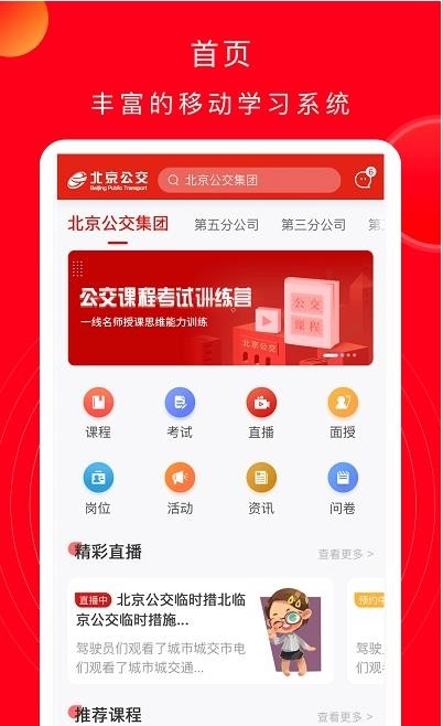 公交云课堂1