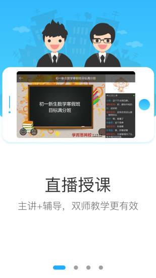 学而思网校APP1