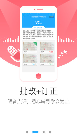 学而思网校APP2