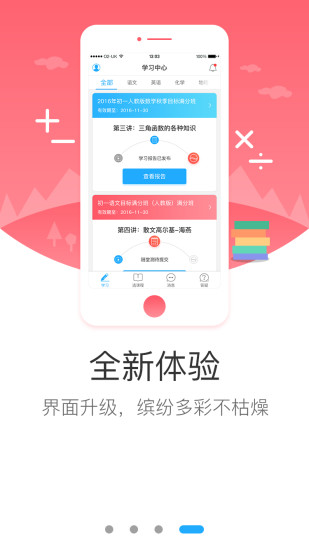 学而思网校APP3