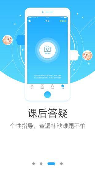 学而思网校APP4